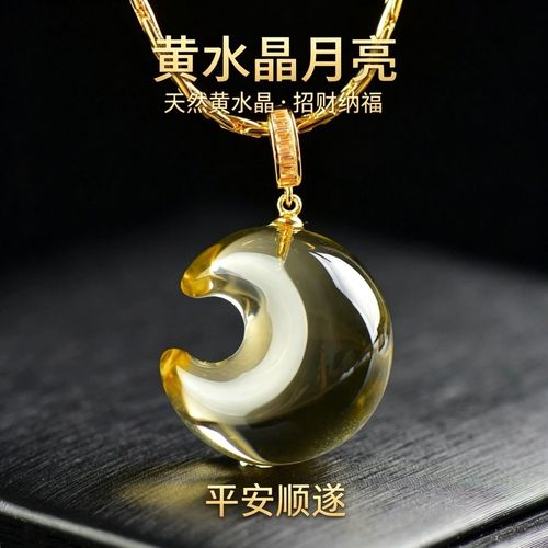 天然黄水晶月亮平安吊坠配925银项链女项坠珠宝首饰品生日礼物